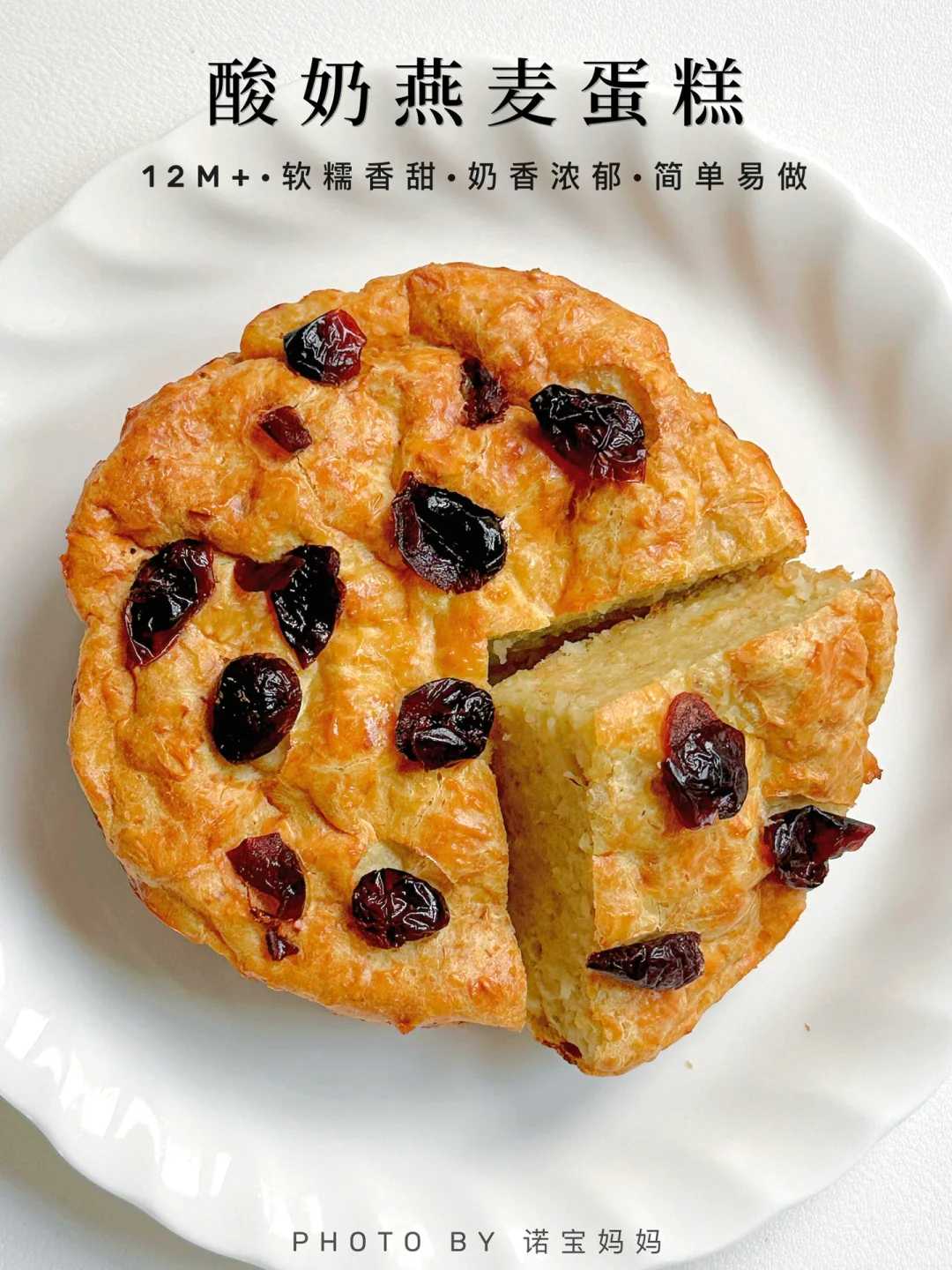酸奶燕麦蛋糕‼️只需一搅一烤就能成功的蛋糕