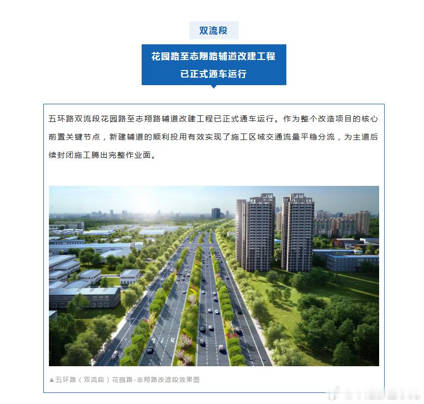 五环路双流段花园路至志翔路辅道改建工程已正式通车运行……成都五环路成都五环路双流