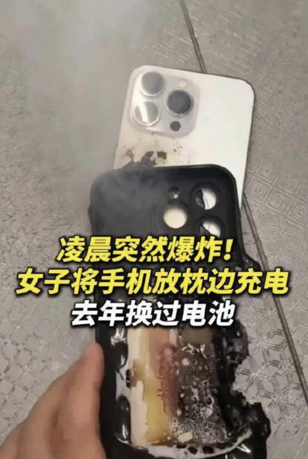成都一姐们睡前把手机塞枕头底下充电，凌晨直接上演“火箭发射现场”，手机炸了！她一