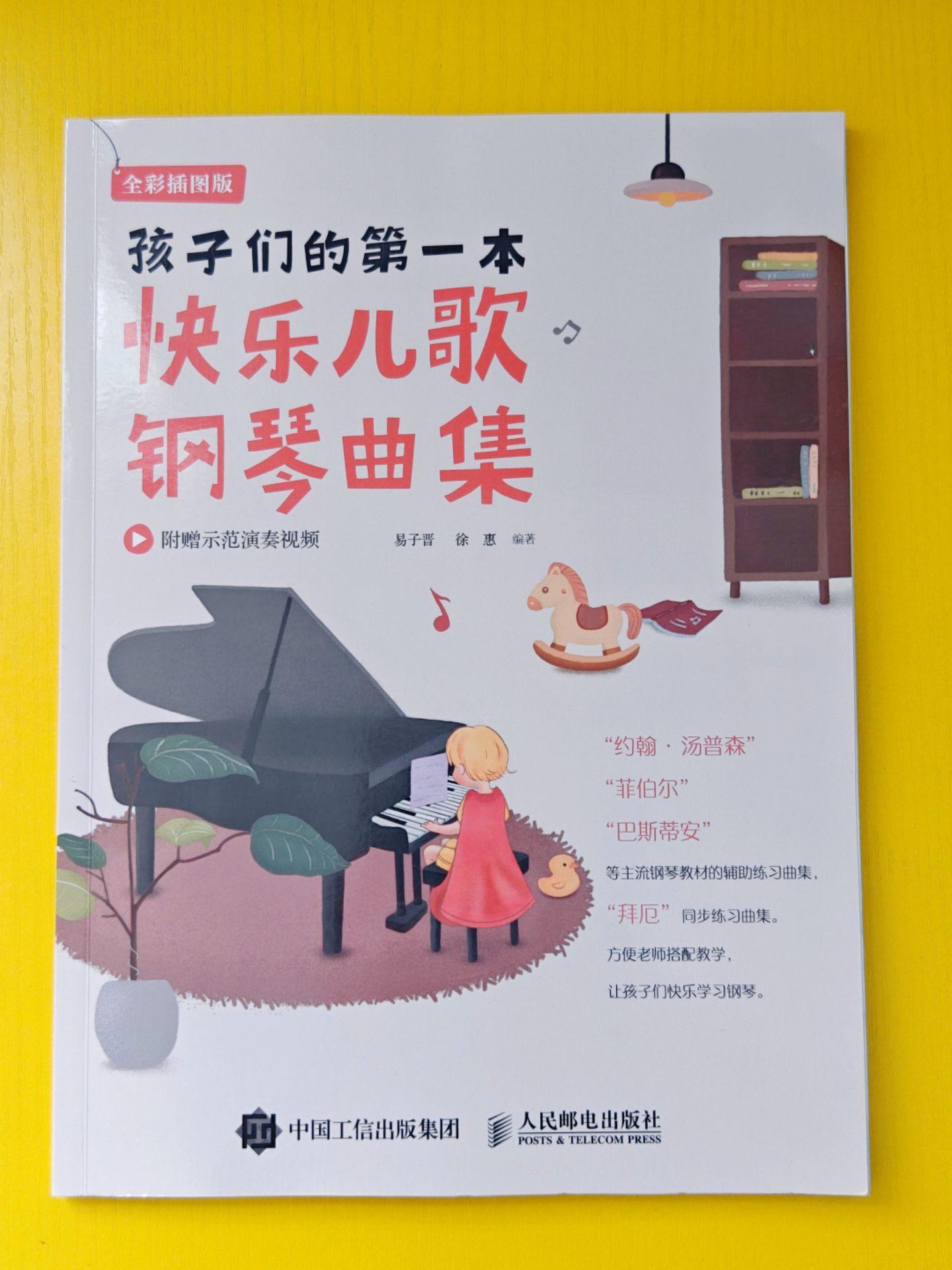 快乐儿歌钢琴曲集      方便老师搭配教材