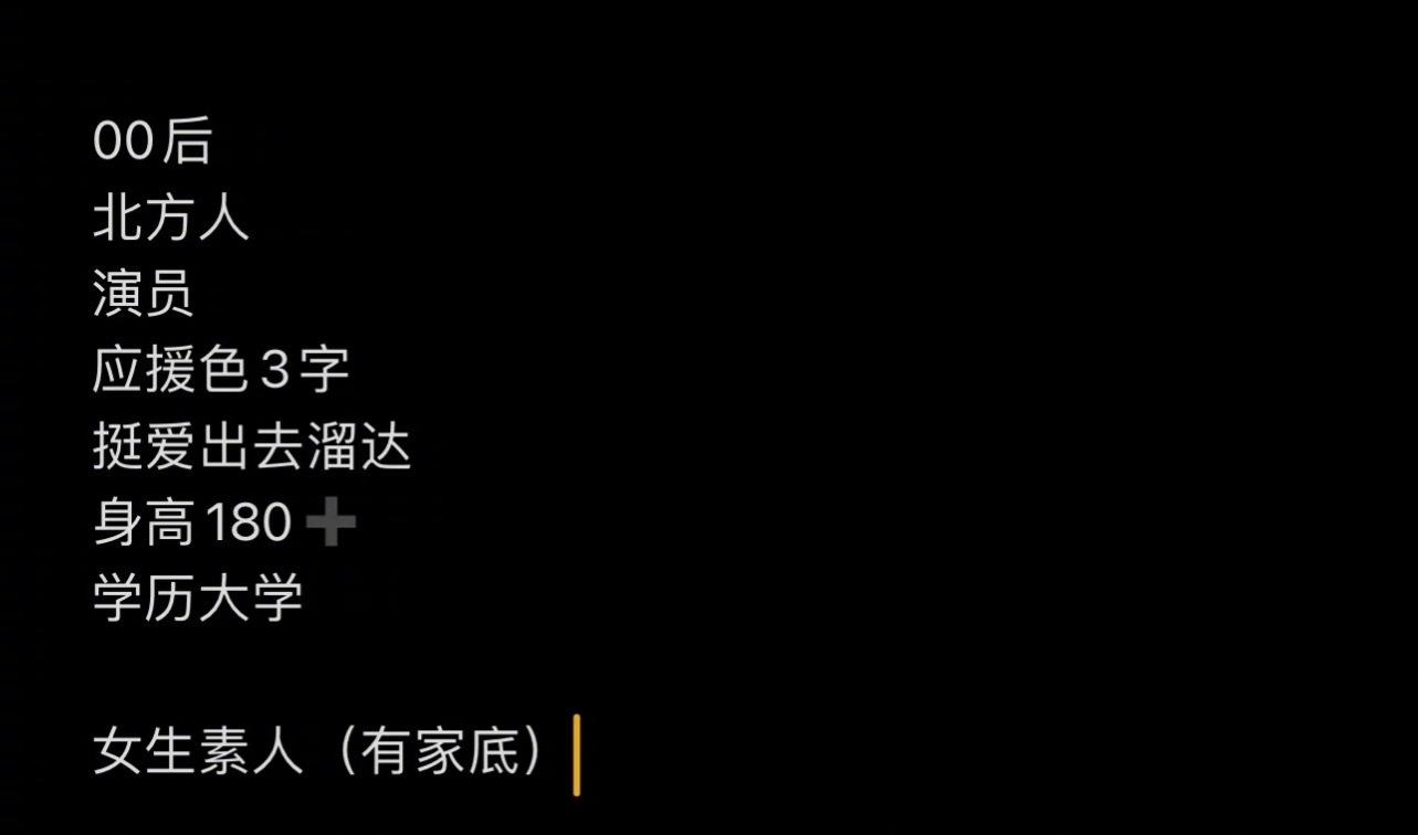 刘大锤明天要曝的恋情🍉关键词：00后演员 北方人 身高180以上 应援色三字 