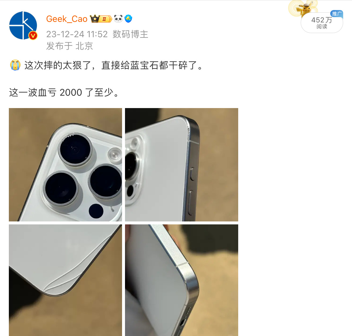 去年年底的时候我的 iPhone 15 Pro Max 1T 白色钛金属摔碎了，