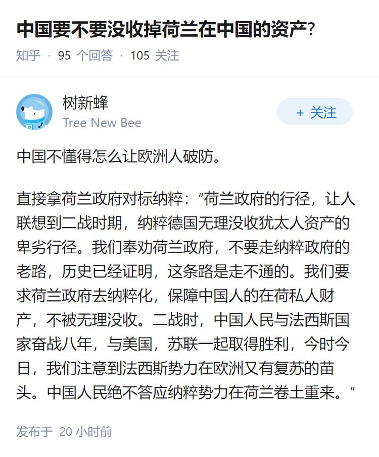 中国要不要没收掉荷兰在中国的资产?