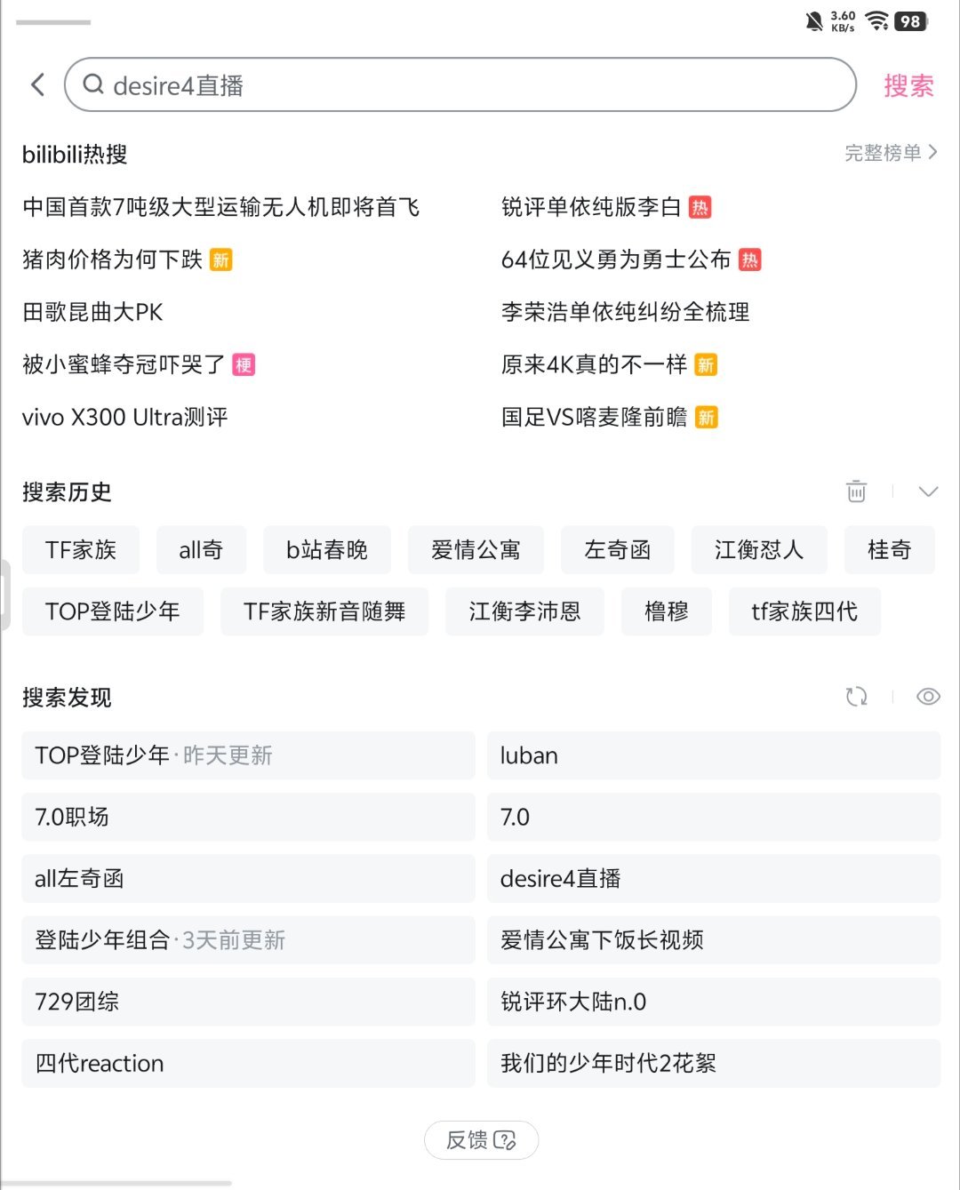 天天打开b站就这点事 