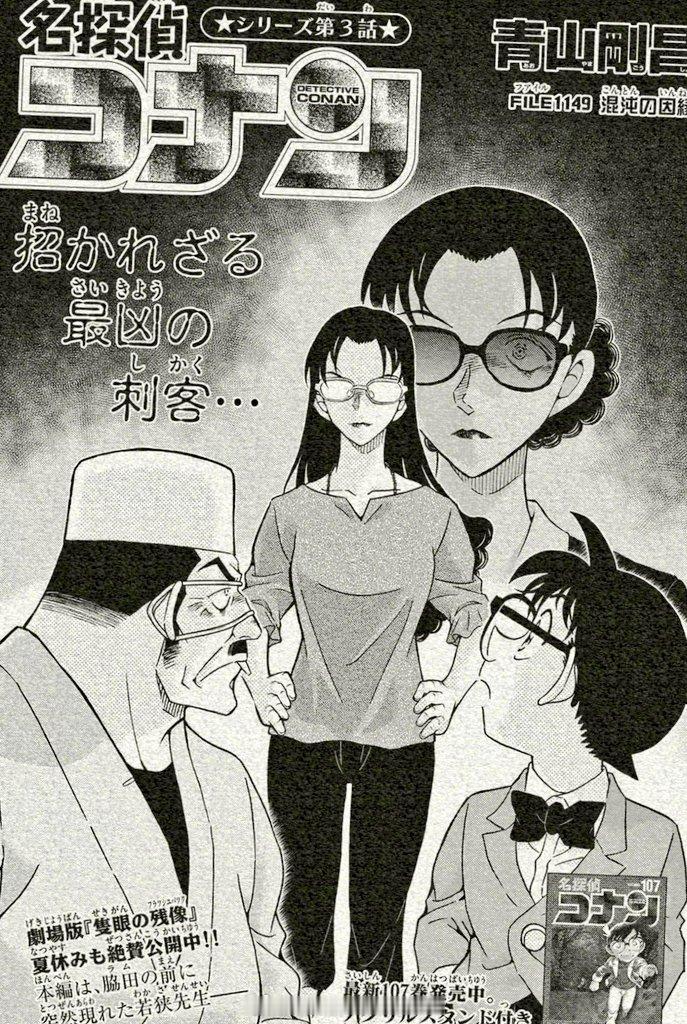 名侦探柯南 名侦探柯南漫画1149话 图透！文字版 ​​​