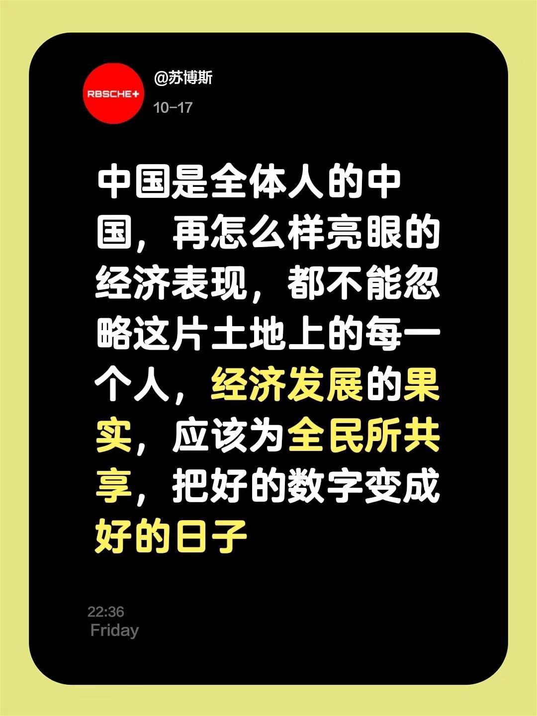 我评论了@再见★林志豪 的作品:中国是全体人的中国，再怎么样亮眼的经济表现，都不