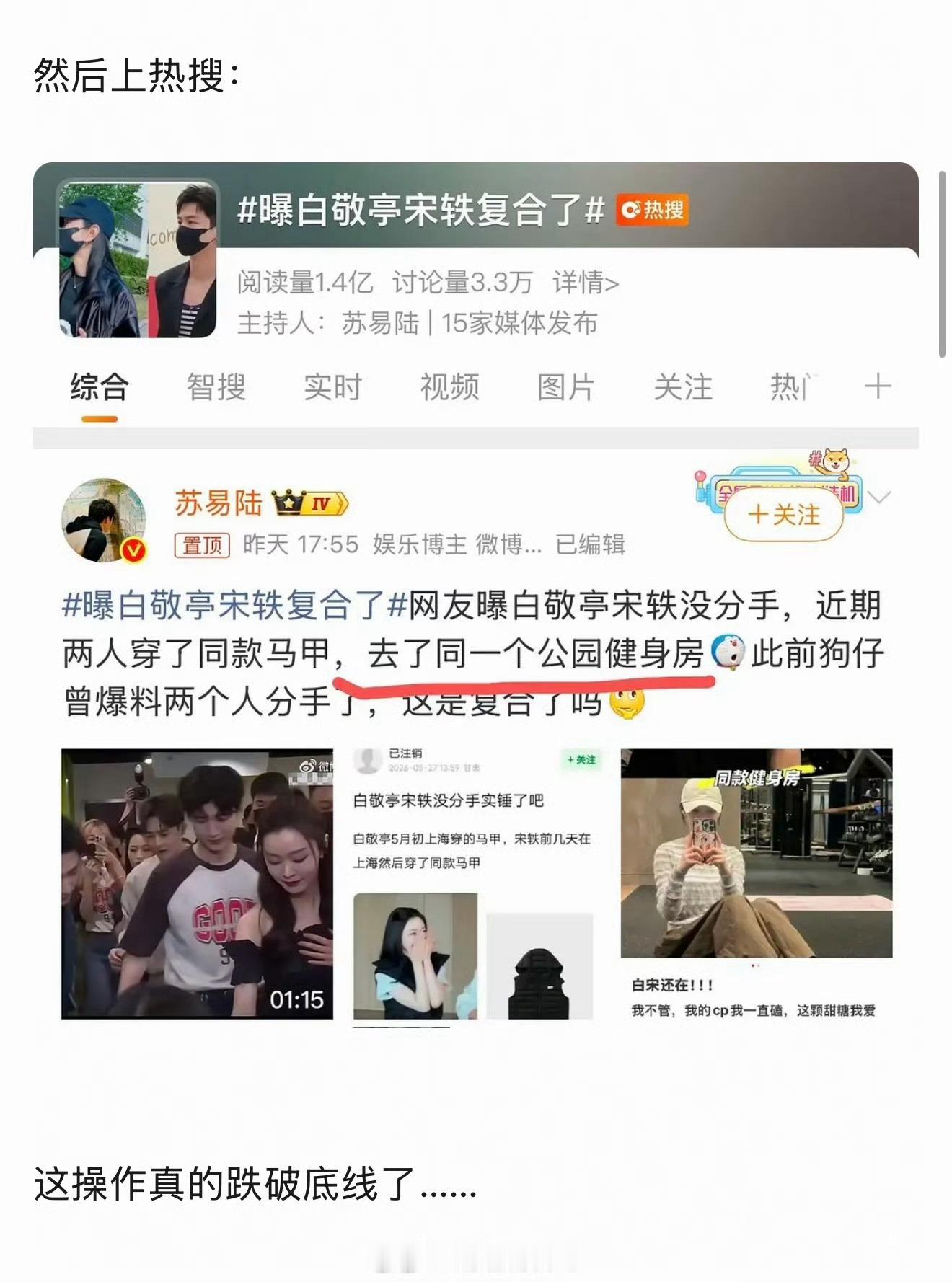 白敬亭 宋轶又来了，真的不累吗？白敬亭又被迫上热搜了～有网友发现宋轶品牌推广图其