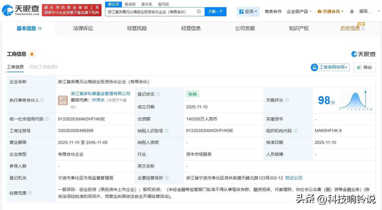 【浙资运营等成立创业投资合伙企业 出资额约14亿】
天眼查工商信息显示，近日，浙