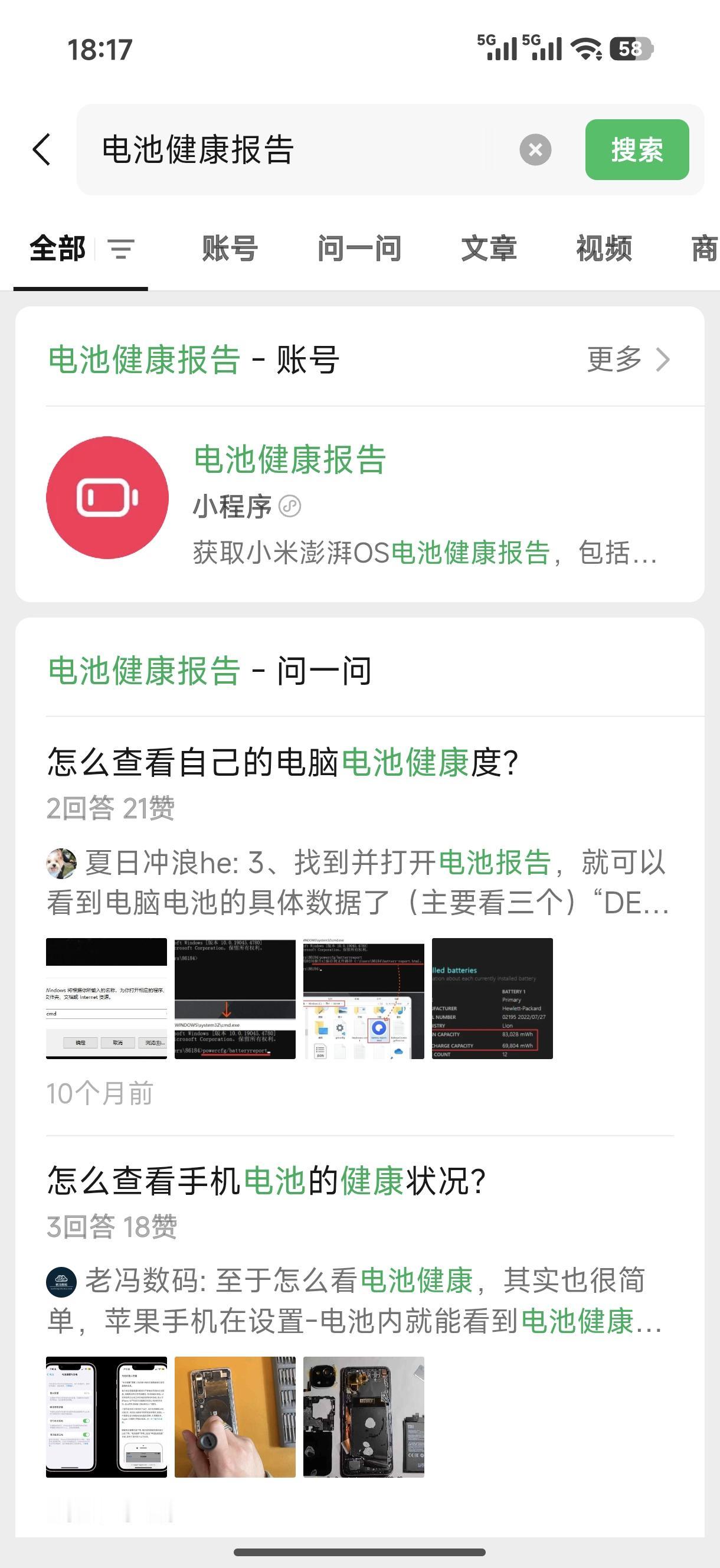 荣耀手机电池健康，系统内的百分比虚标？试试使用“电池健康报告”小程序查看电池健康