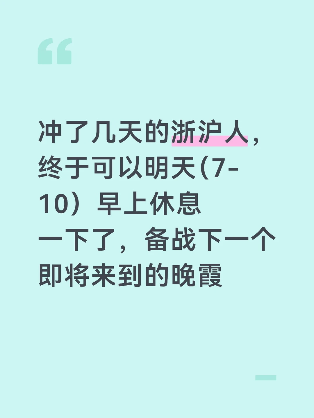 7-10朝霞随缘