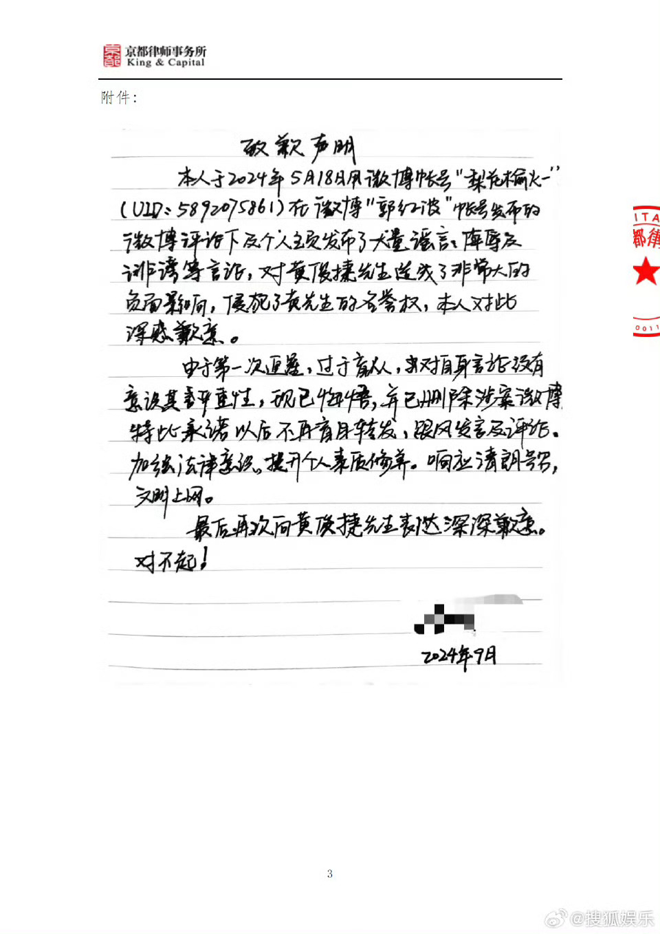 黄俊捷名誉权案胜诉黄俊捷工作室告黑胜诉黄俊捷名誉权案胜诉！网络不是法外之地，随意