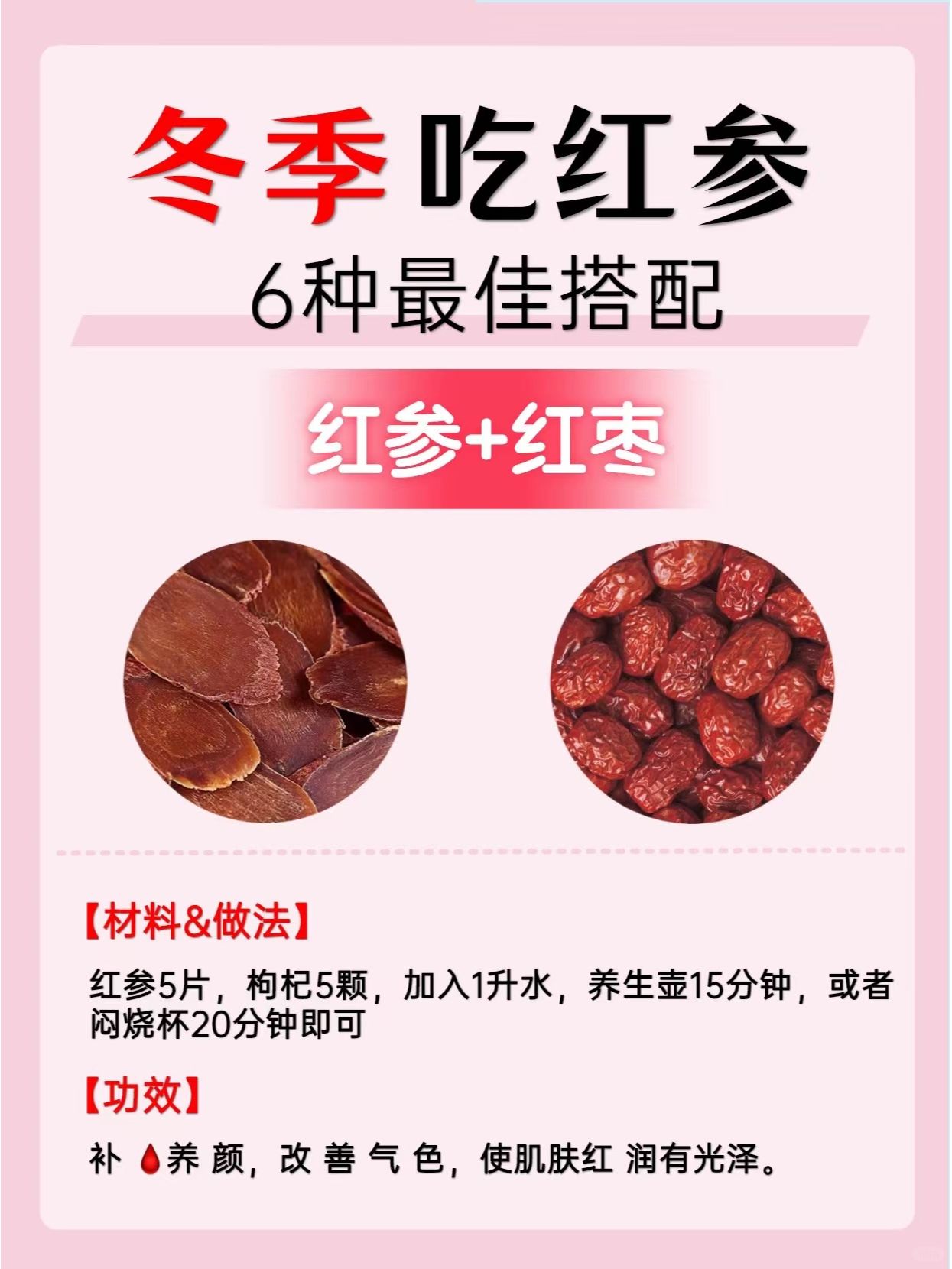 内调上岸❗️红参的新搭配，养生新选择❗️