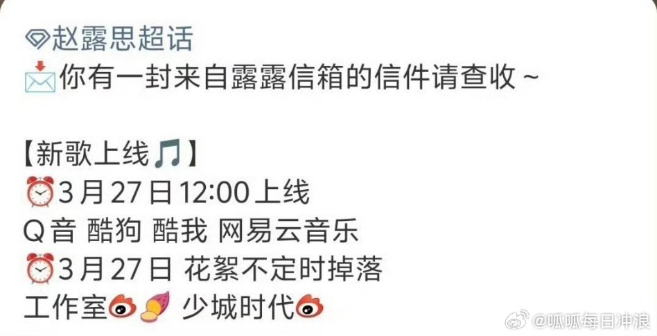 赵露思明天发新歌，不知道这次是什么风格了，你期待吗