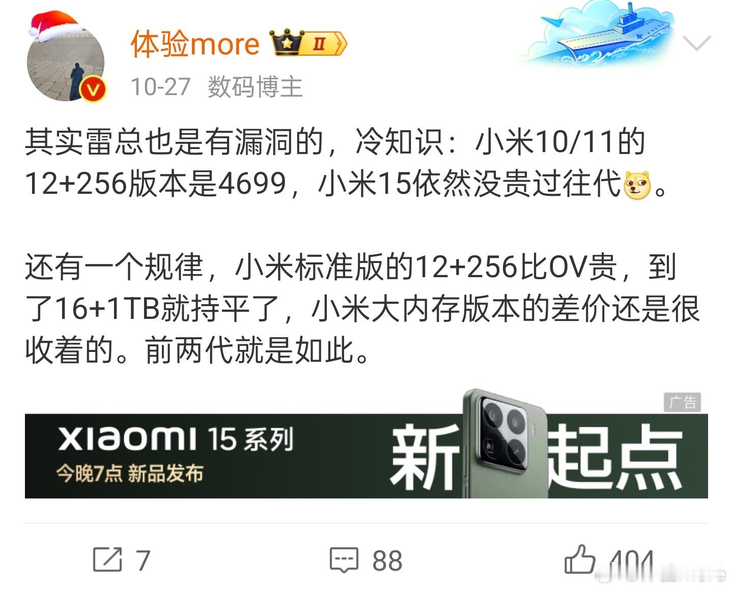 早早预判了这些厂商的定价操作。尤其是小米的大内存版本会收着，16+1TB会持平。