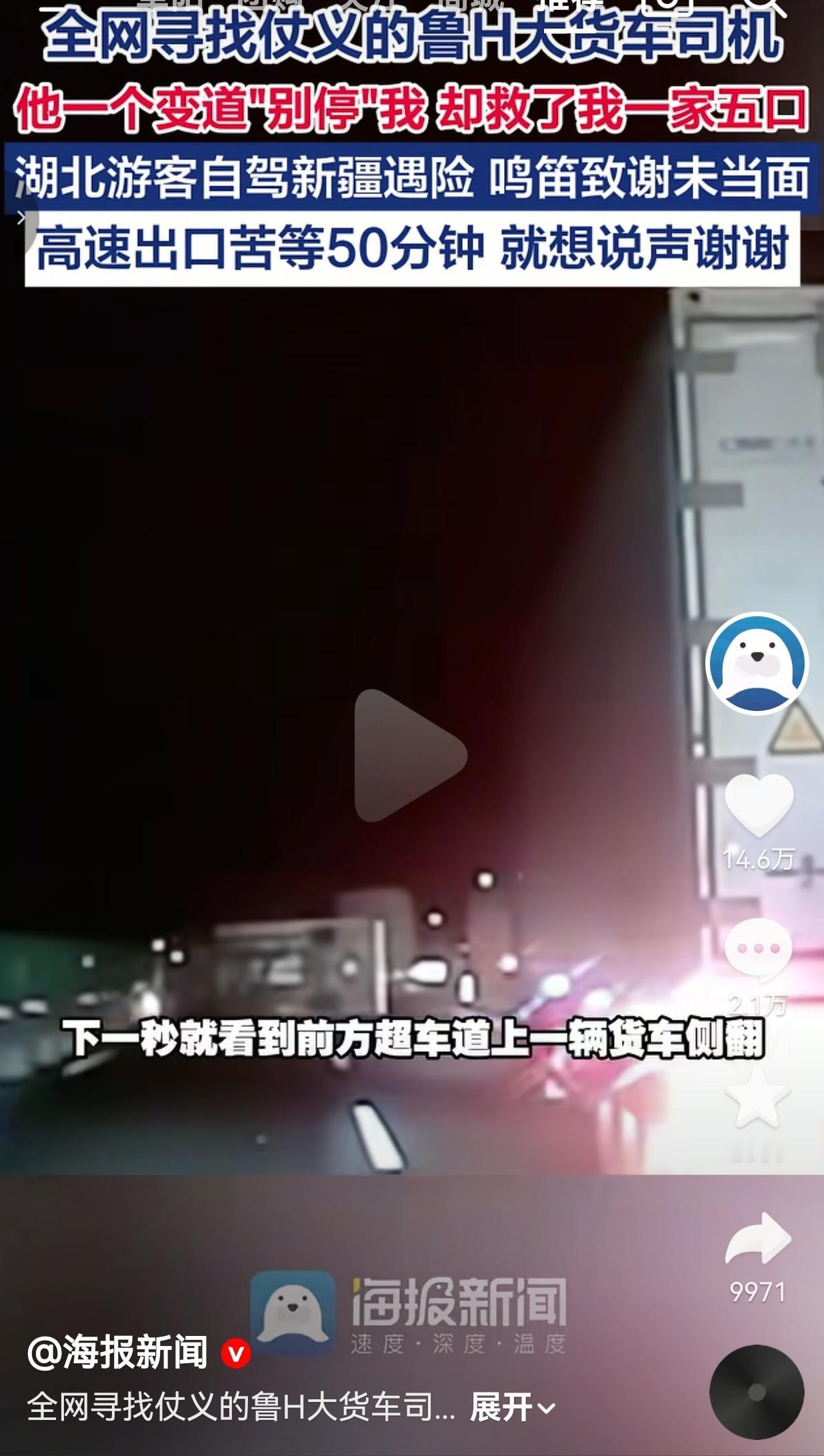 看哭了！高速上被大货车强行别停，换谁不得火冒三丈？可湖北这位车主却哭着全网找司机