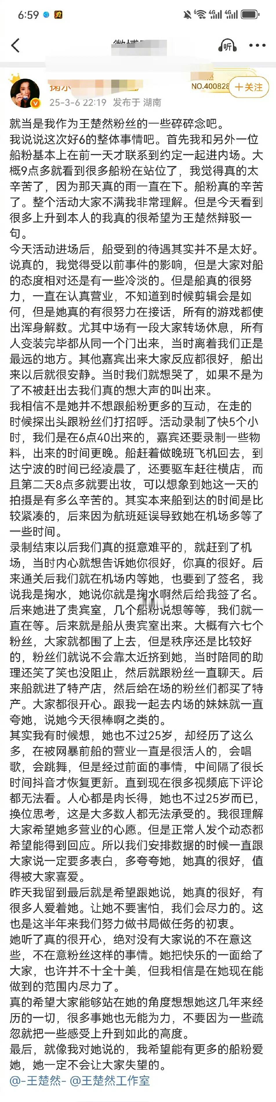 王楚然粉丝写了长文，表达了王楚然在hi6的待遇很不好，说可能受到以前那个事情的影