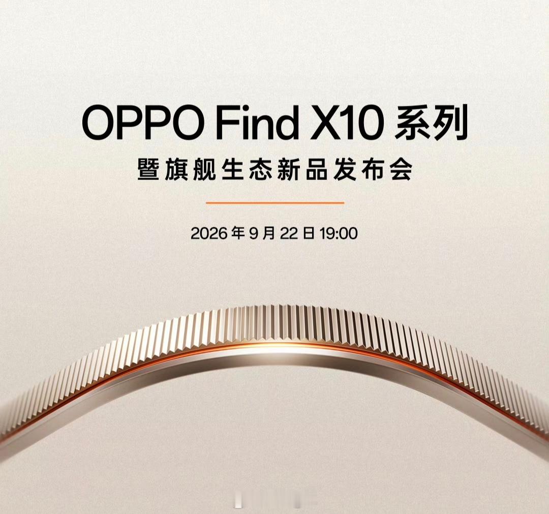 👉OPPO Find X10系列：从入门到专业的影像旗舰👈9月22日，OPP