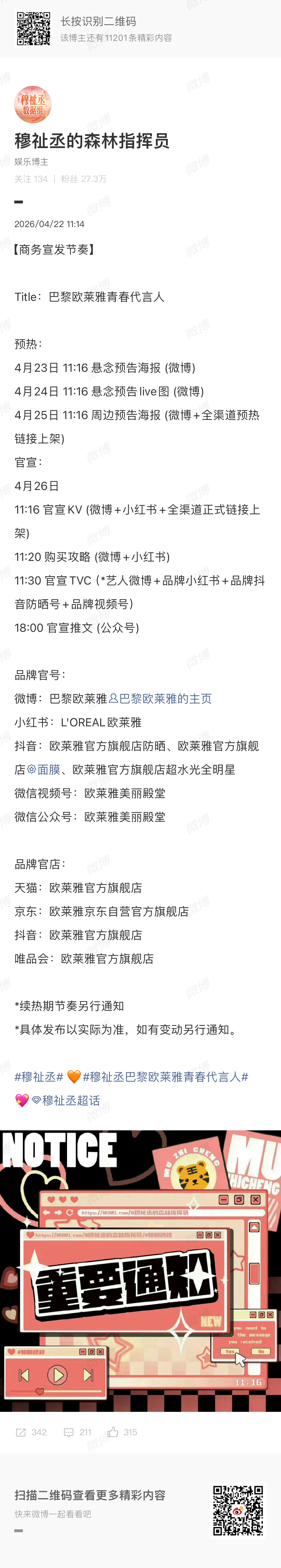 穆祉丞首个商务穆祉丞✖️巴黎欧莱雅预热4月23日～25日预热，26日正式官宣！期