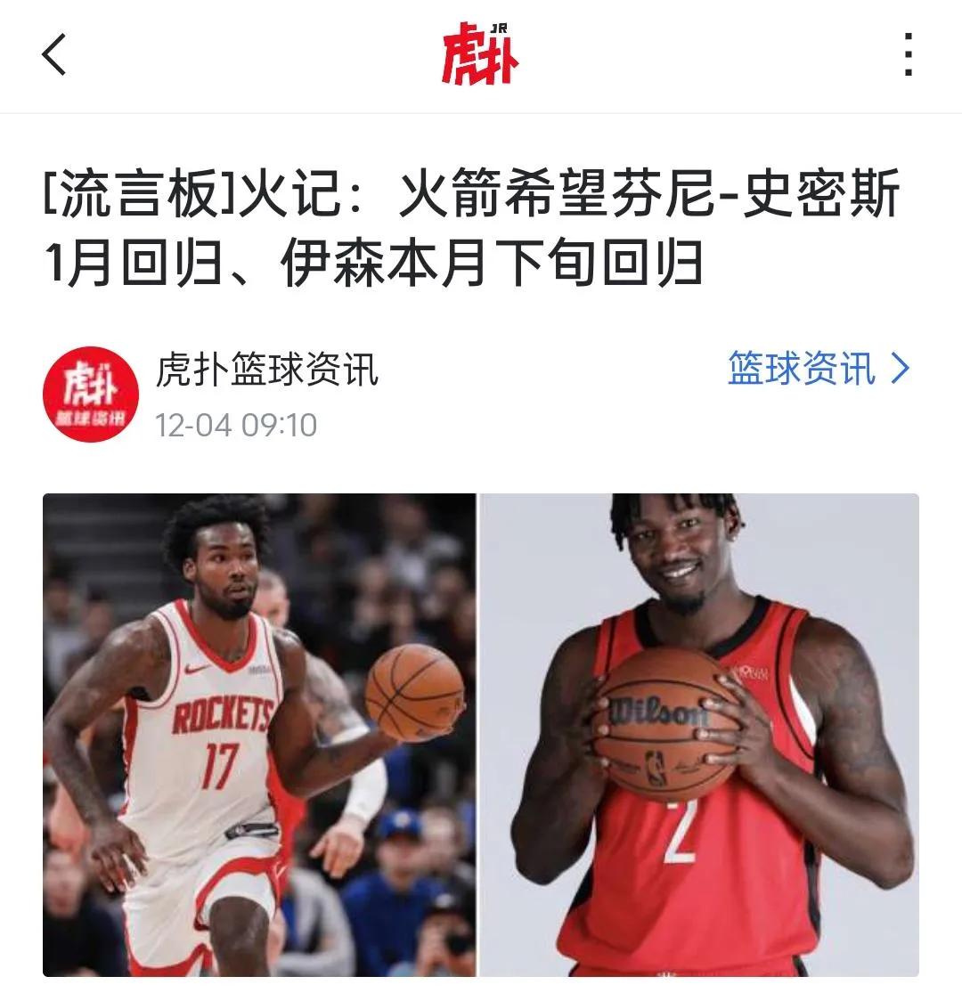 什么情况，非要让湖人坐实华佗队这个名头吗？月初还预计芬尼史密斯应该1月份复出，现