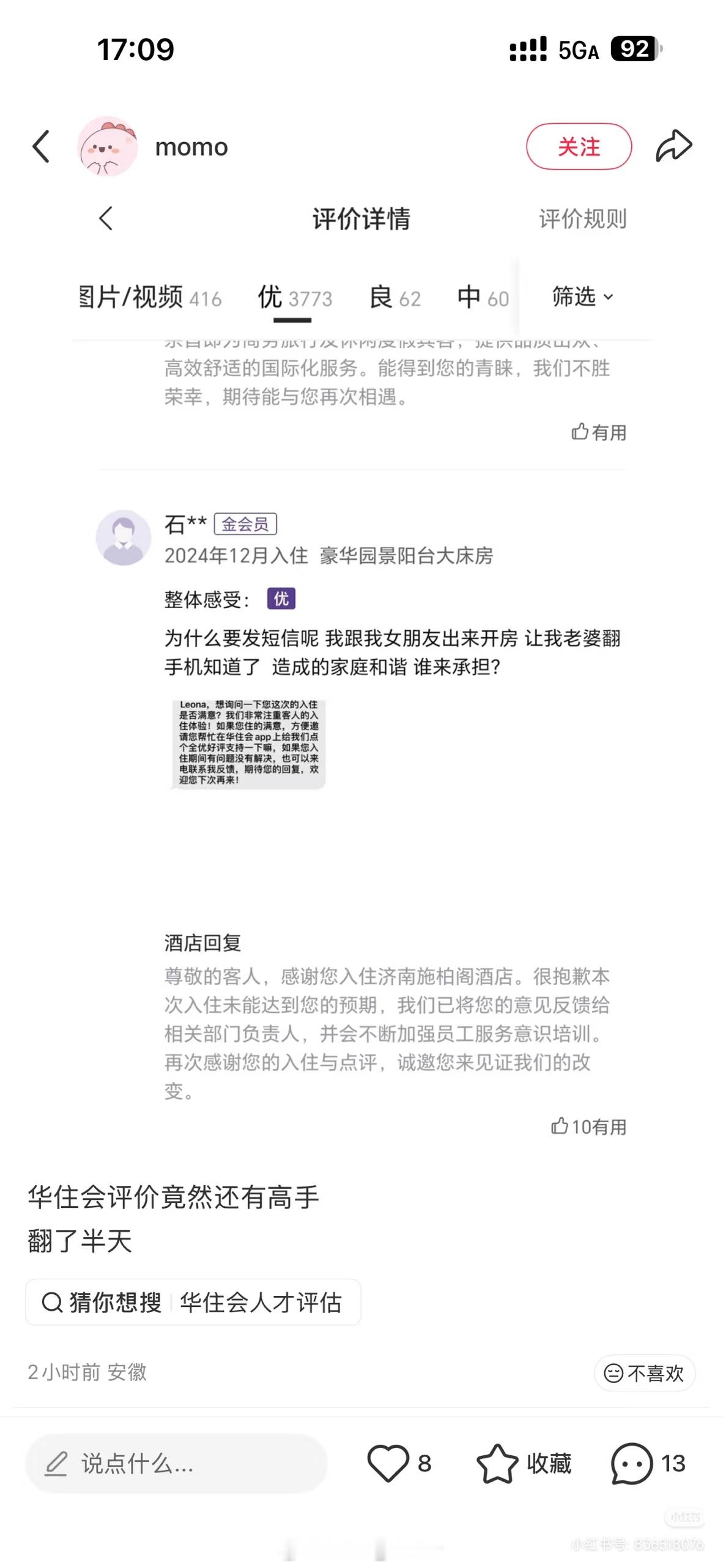 华住会可能会觉得……这群人是神人吧。