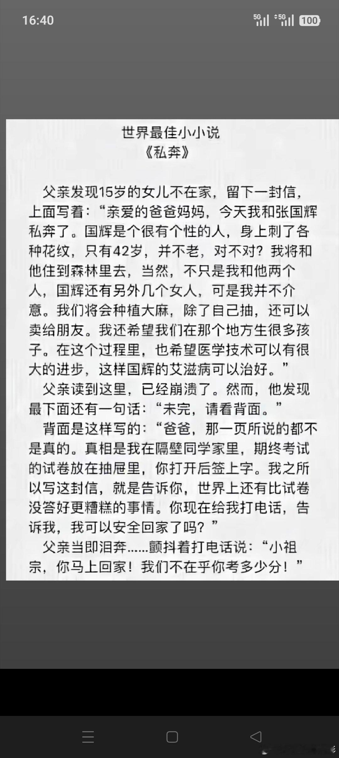 最感人的小说，你要是父亲，你看了也会百感交集。故事小说教育