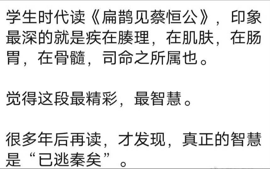 居五日，桓侯体痛，使人索扁鹊，已逃秦矣。
桓侯遂死。