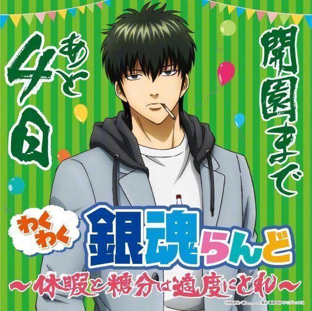 银魂 祝 土方十四郎 5月5日生日快乐