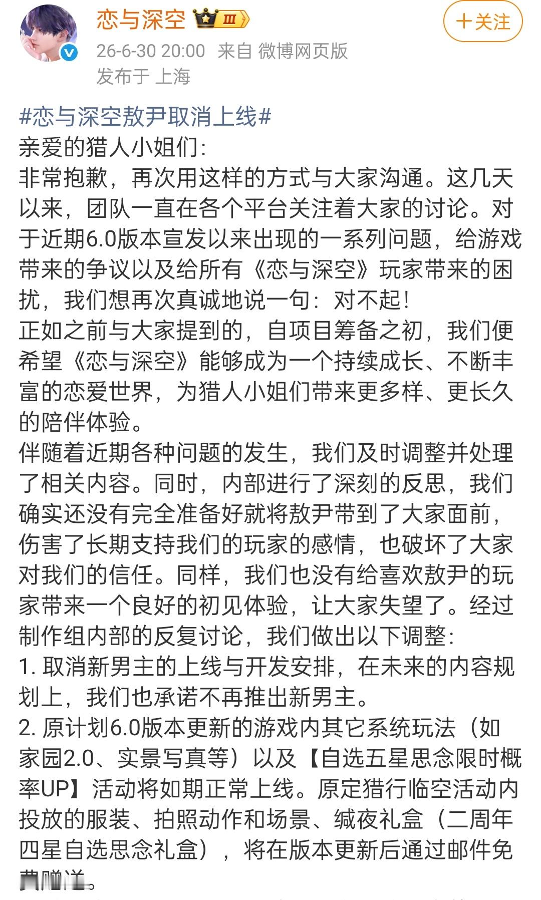 恋与深空敖尹取消上线 恋与深空刚刚发文说敖尹取消上线