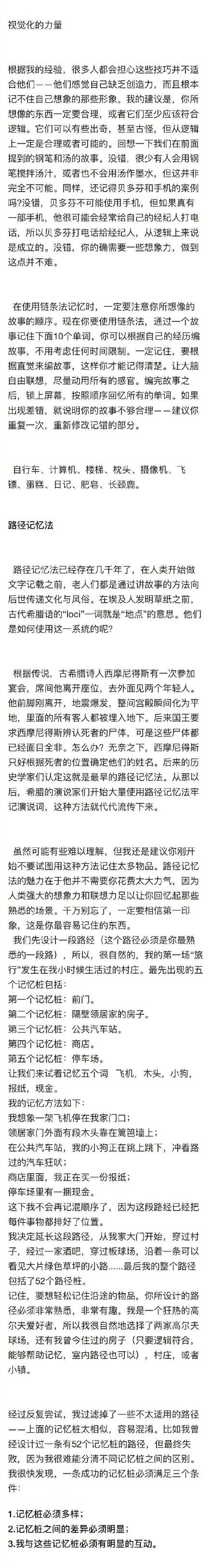 如何有效地锻炼自己的记忆力？