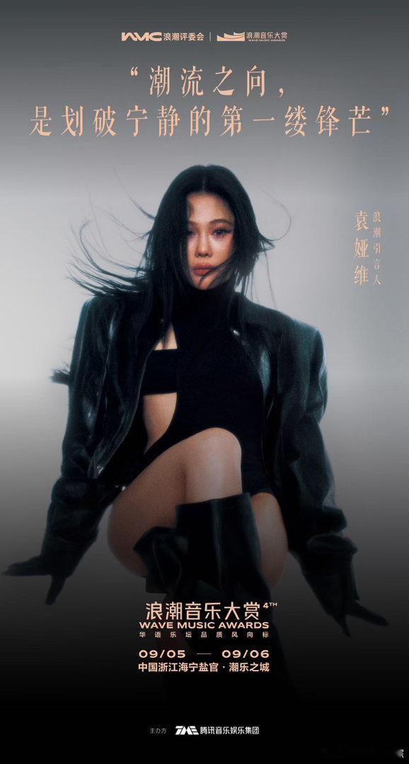 浪潮音乐大赏有自己的天后宫🎊9月5‑6日赴浪潮之约，看四位女性音乐人以引言人身