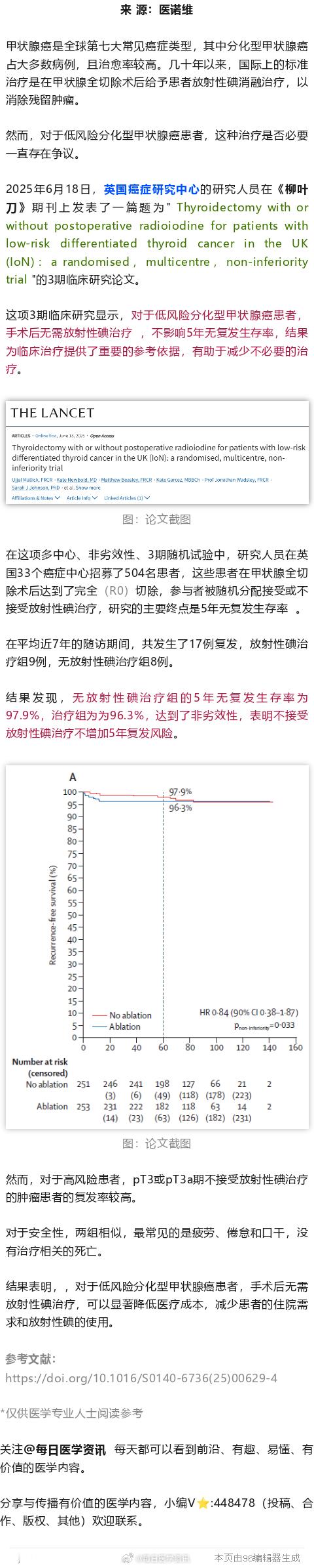 柳叶刀：无复发生存率近98%，低风险甲状腺癌患者术后，无需放射性碘治疗2025年