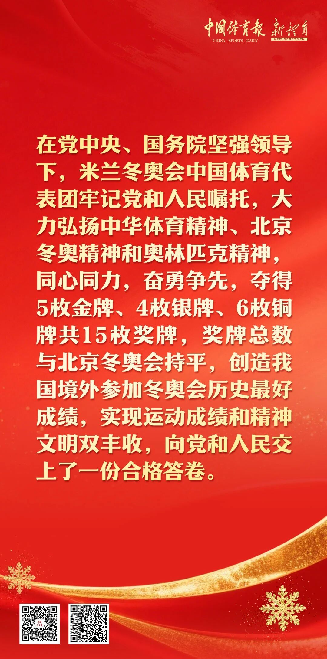2026年米兰科尔蒂纳冬奥会，有收获也有遗憾，总体打分“合格答卷”，宁忠岩的金牌