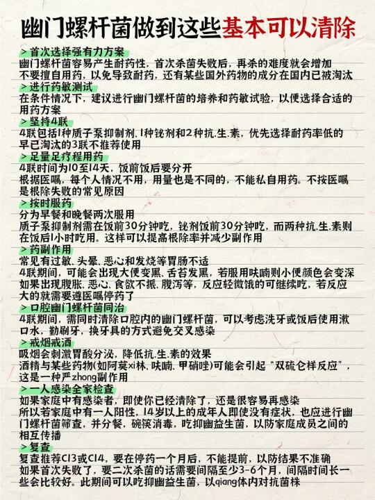 幽门螺杆菌做到这些基本可以清除