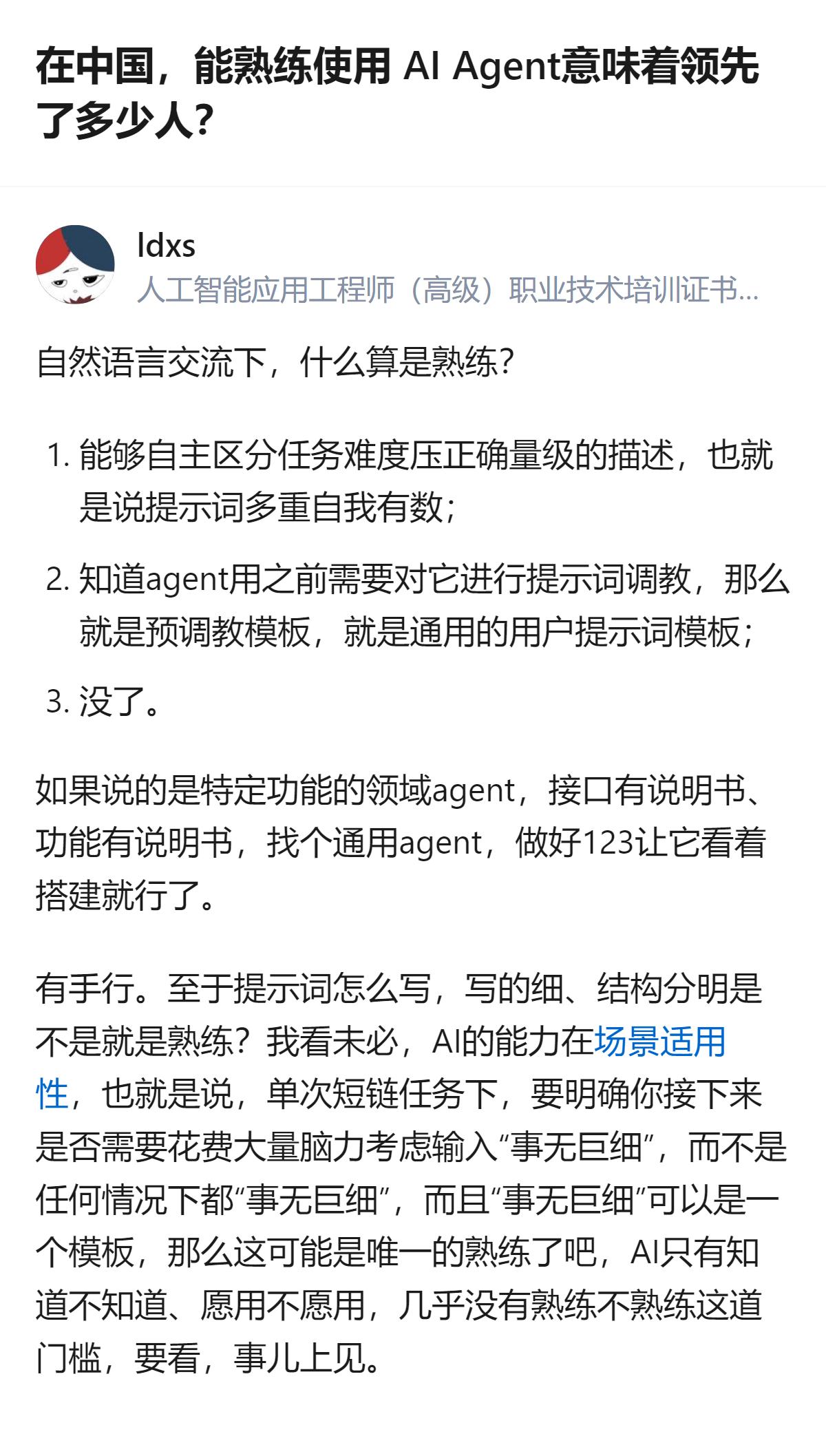 关于AI Agent的使用，目前能明确的是，多数人对“熟练使用”的认知存在偏差，