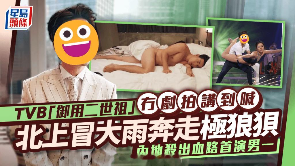 TVB“御用二世祖”冇剧拍讲到喊北上冒大雨奔走极狼狈 内地杀出血路首演男一 | 