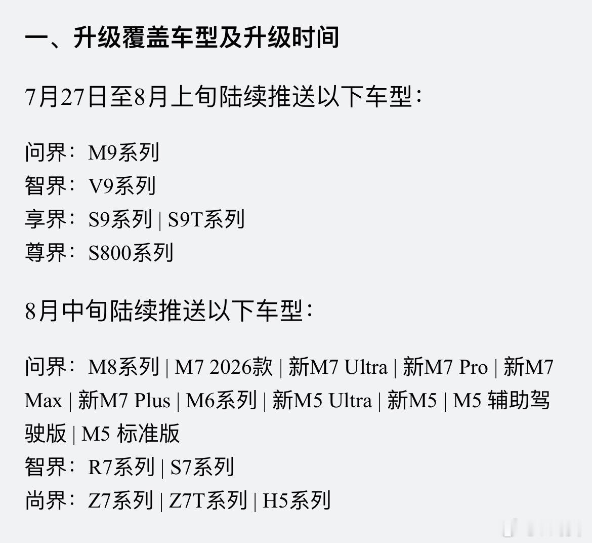 华为乾崑ads5 鸿蒙智行这边的更新顺序，差点被忽悠了，还是要信自己，是不是9系
