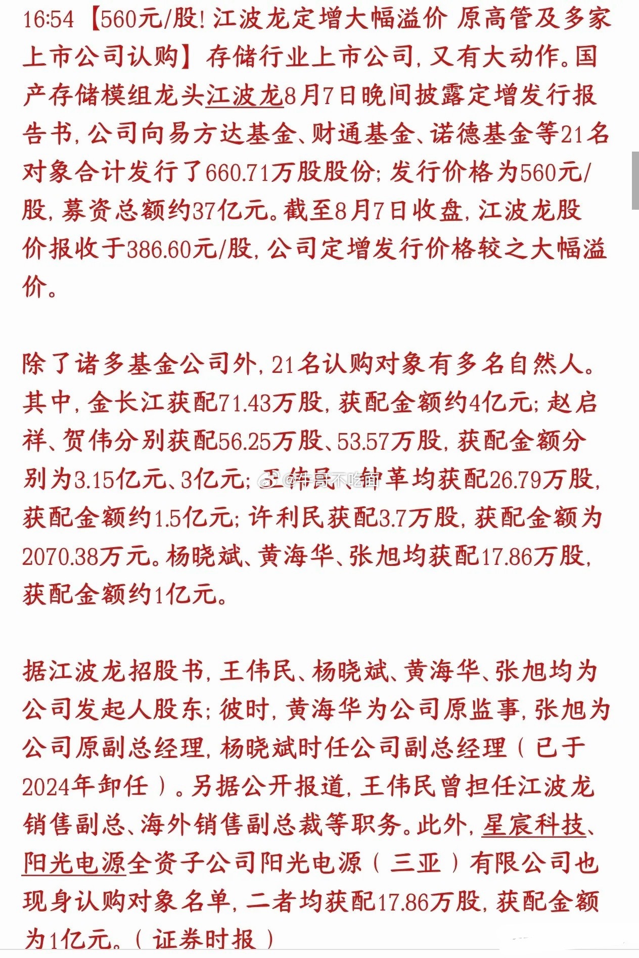 存储芯片大利好消息，龙头定增居然溢价将近一半江波龙完成一笔定向增发：定增价560