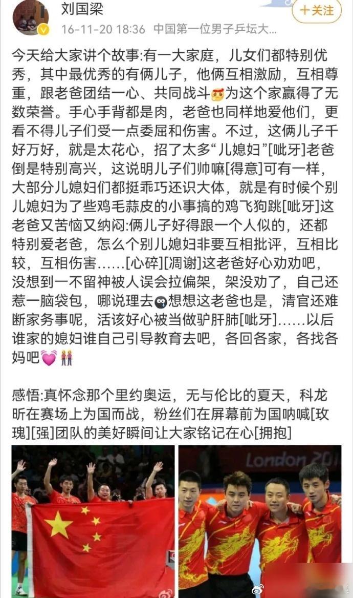 刘国梁的劝架名场面，现在可不敢这样发了 ​​​