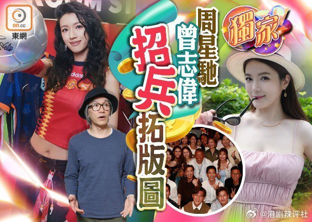 藝人曾志偉自離開TVB後，大計多多，除了已埋班拍劇外，更不斷招攬娛圈實力演員加盟