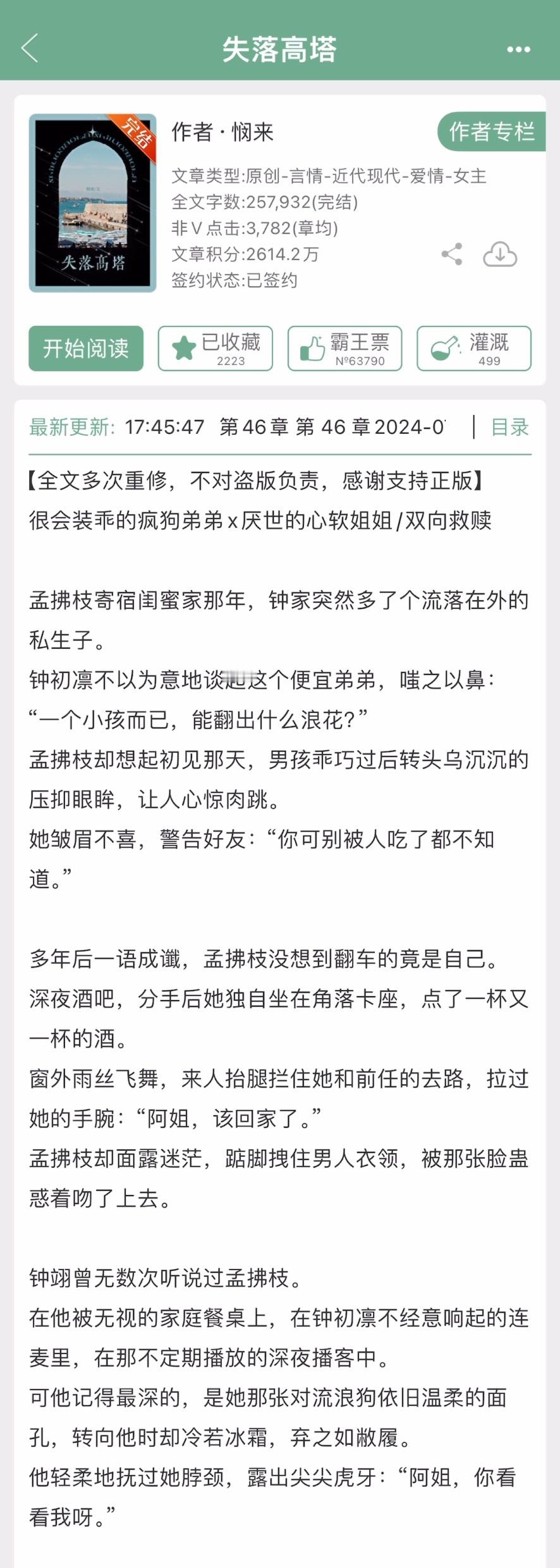📪【姐妹推文】📖《失落高塔》by悯来疯狗弟弟vs心软姐姐，姐弟恋，双向救赎，