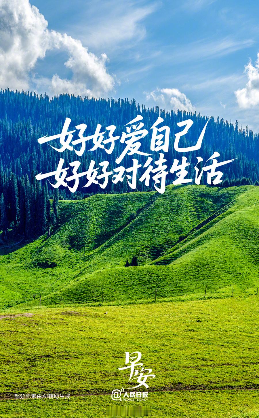 青春在场 【好好爱自己，好好对待生活】按时吃饭，照顾好自己的身体；好好休息，保持