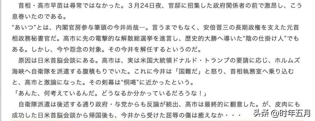 日本政治月刊《选择》4月号披露了高市早苗在3月24日夜间，最终决定不派遣自卫队去