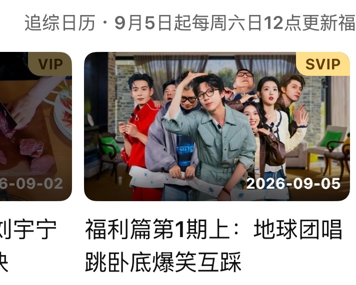 地球超新鲜[超话]  哇今天的福利加更有45分钟[爱慕][爱慕]封面好大一个刘宇