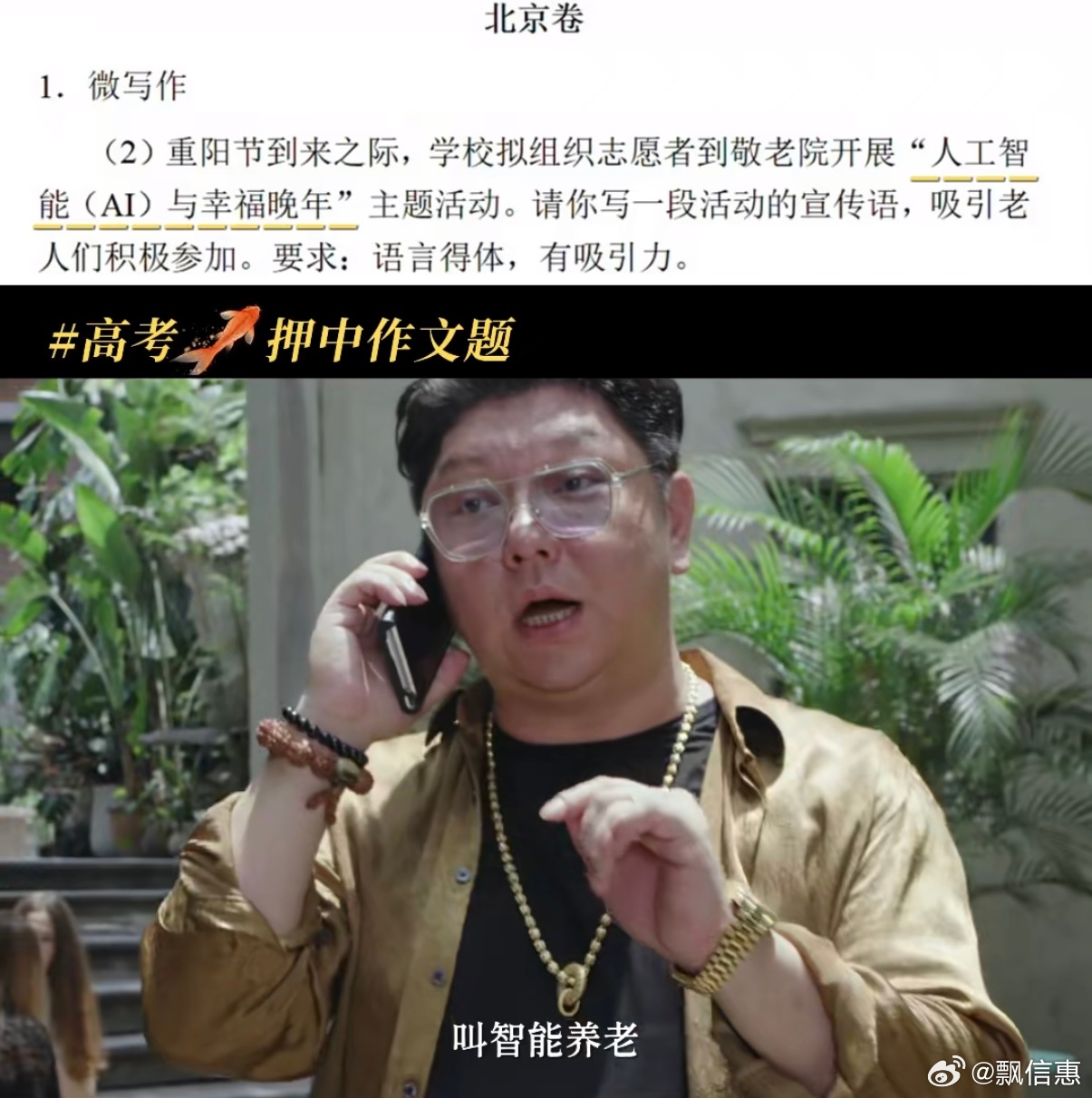 迷墙押中高考作文这运气也是好到爆了，剧里暴富成功了，剧外怎么还押题成功了，太让人
