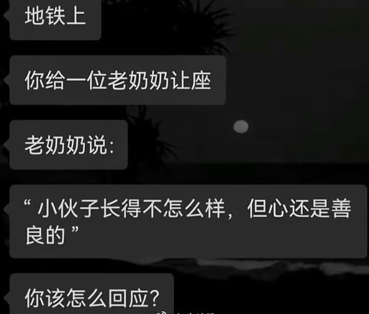 高情商怎么回复？ ​[汗] ​​​