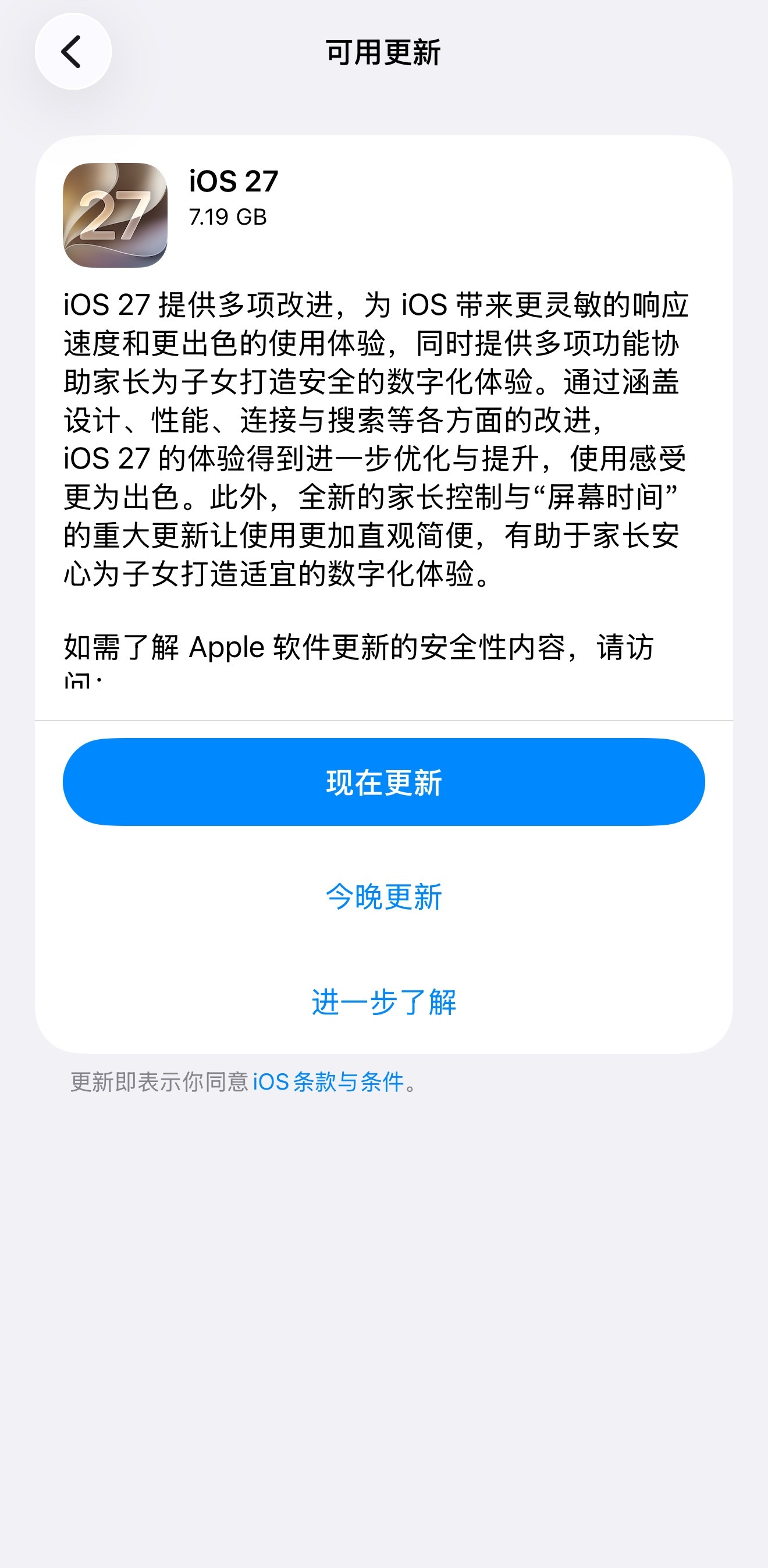 有没有更完的朋友告诉我体验效果如何？网上对于iOS27的风评还可以，正在考虑更不