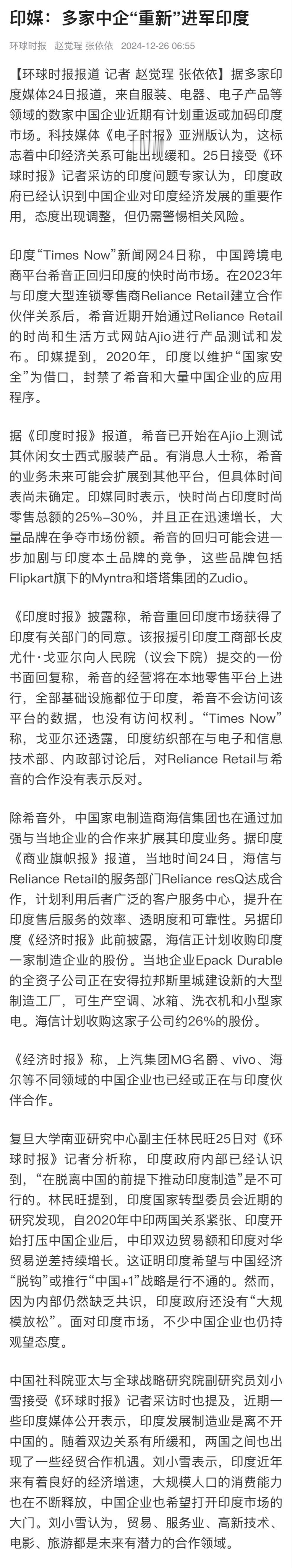【 多家中企重新进军印度 】据多家印度媒体24日报道，来自服装、电器、电子产品等