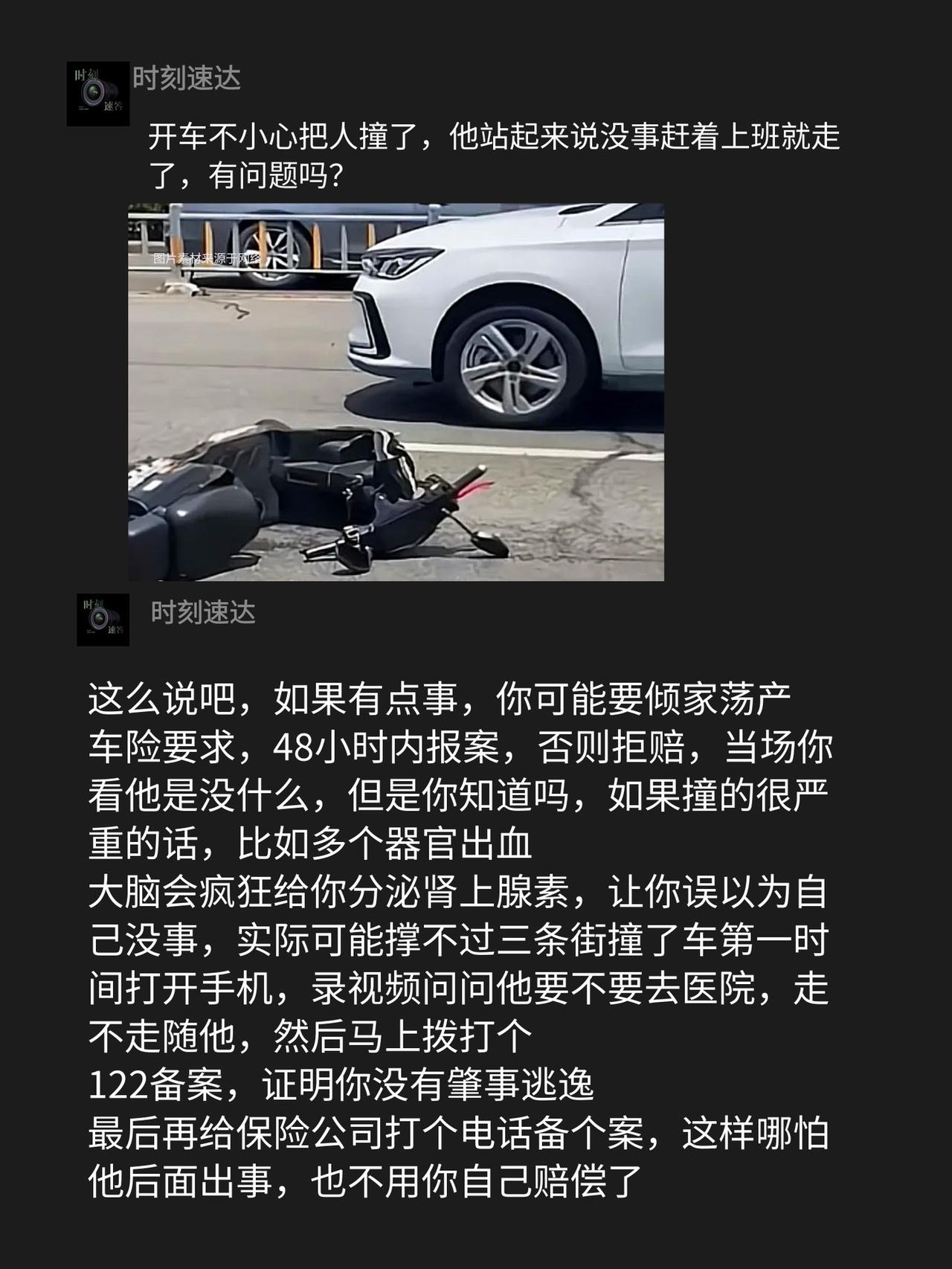 不小心撞到人了对方赶着上班，就走了，有问题么？社会百态