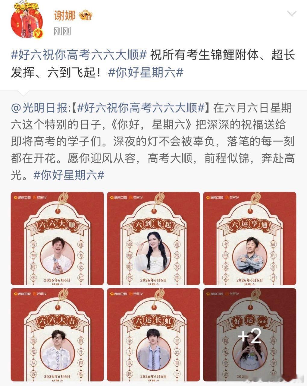 谢娜祝所有考生锦鲤附体谢娜祝考生超长发挥六到飞起 谢娜祝所有考生锦鲤附体 