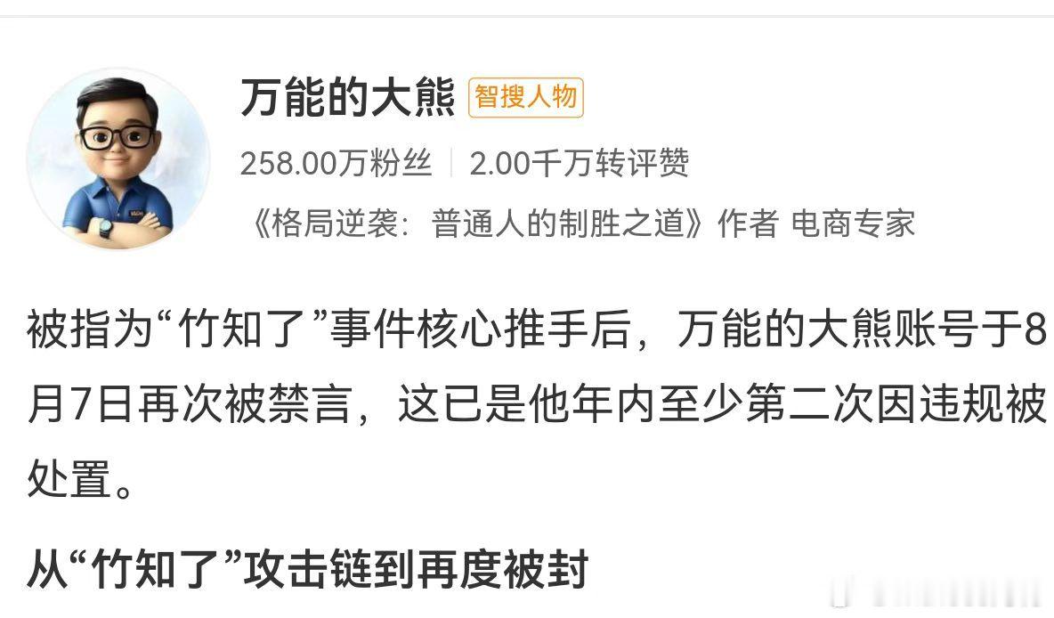 万能的大熊被禁言昨收到微博官方下场那个提示，我就说指定又要有被禁言的。 
